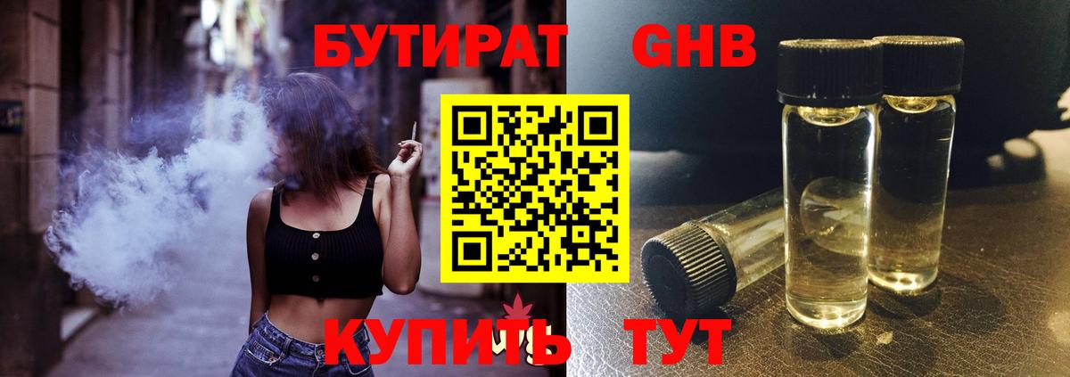 Бутират жидкий экстази  Вход с VPN  Нарткала 
