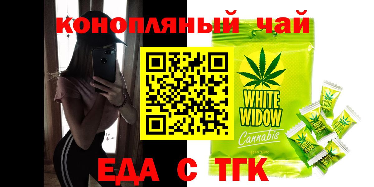 Еда ТГК марихуана  Вход с VPN  Нарткала 