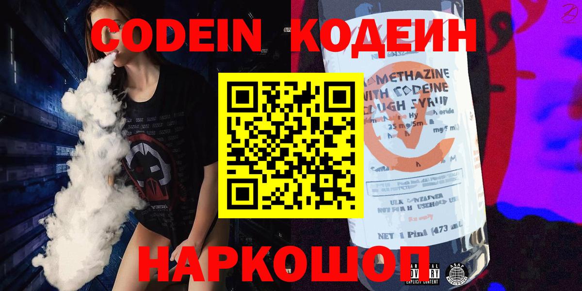 Кодеиновый сироп Lean напиток Lean (лин) Нарткала