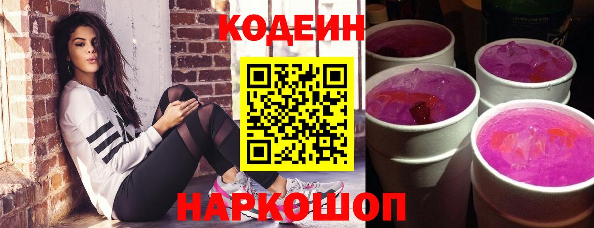 продажа наркотиков  Вход с VPN  Кодеин напиток Lean (лин)  Нарткала  Кодеин напиток Lean (лин) 