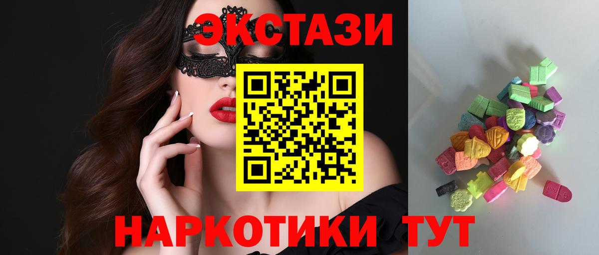 ЭКСТАЗИ 280 MDMA  Экстази  Вход с VPN  Нарткала  Экстази круглые 