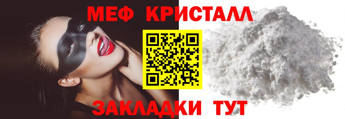 Меф мяу мяу кристаллы Нарткала