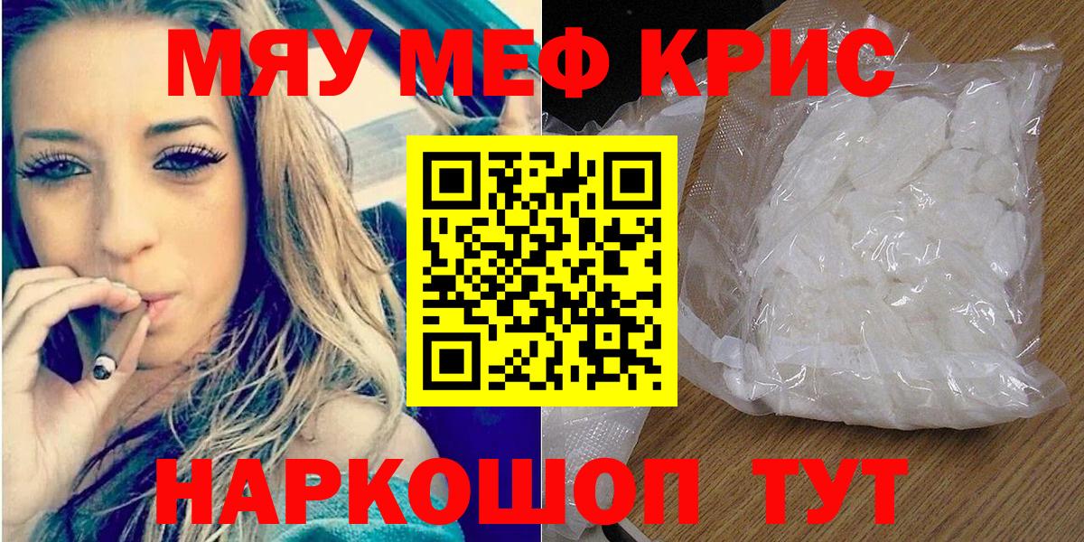Меф мука  Меф мяу мяу  МЯУ-МЯУ  Вход с VPN  Нарткала 
