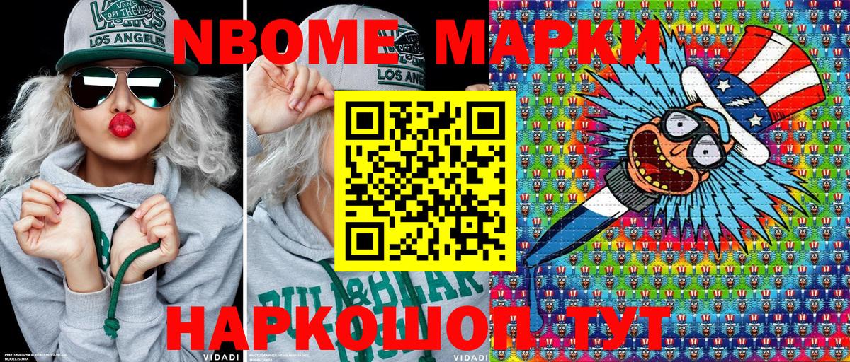 Марки 25I-NBOMe 1500мкг  Вход с VPN  Марки NBOMe  Марки 25I-NBOMe 1500мкг  Нарткала 